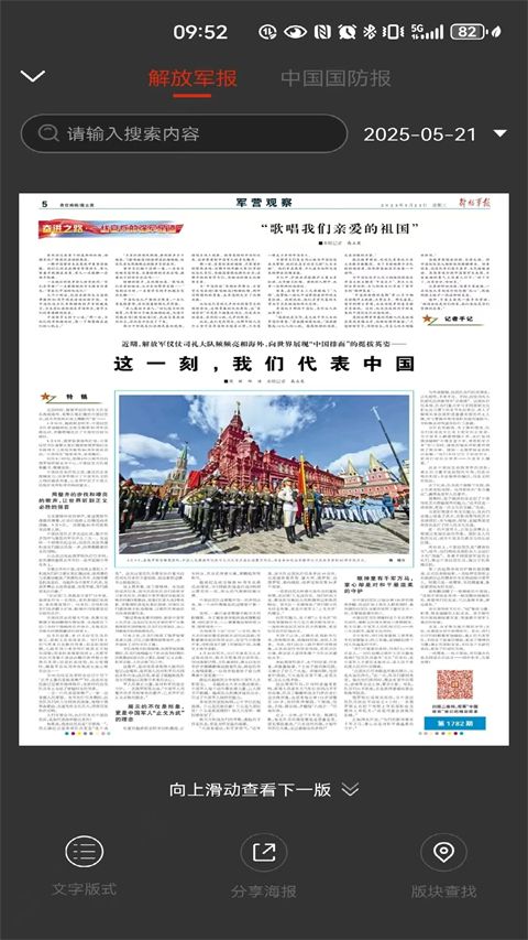 解放军报app客户端手机赚钱软件截图2