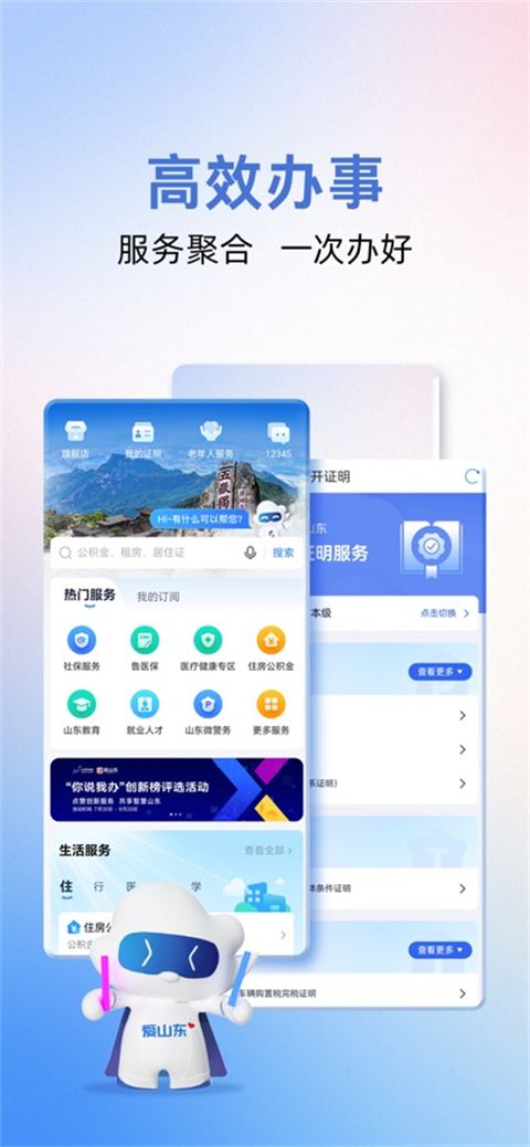 爱山东app苹果版手机赚钱软件截图3