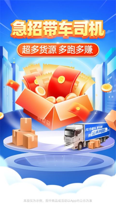 运满满冷运司机端手机赚钱软件截图1