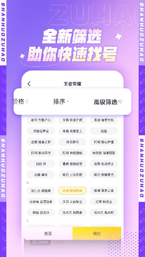 山火租号APP手机赚钱软件截图3