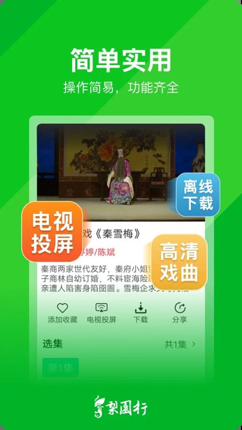 梨园行戏曲手机赚钱软件截图4