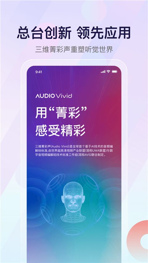 中央人民广播电台云听App手机赚钱软件截图4