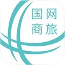国网商旅云苹果版手机赚钱软件