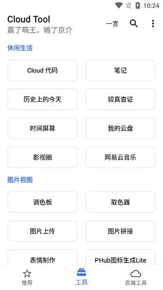 Cloud Tool手机赚钱软件截图2