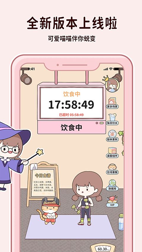 喵喵轻断食app手机赚钱软件截图4