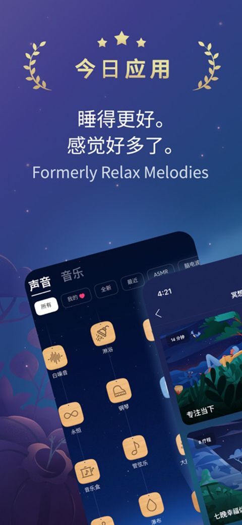 BetterSleep苹果版手机赚钱软件截图1
