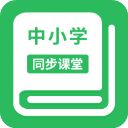 中小学同步课堂APP手机赚钱软件