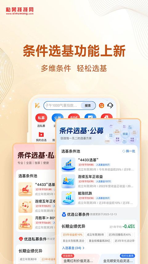 私募排排网App手机赚钱软件截图4