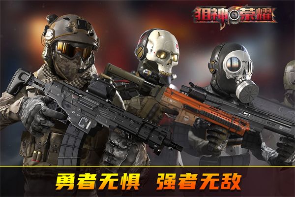 狙神荣耀国际服手机赚钱软件截图4