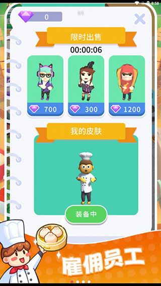 快餐小厨神游戏手机赚钱软件截图1