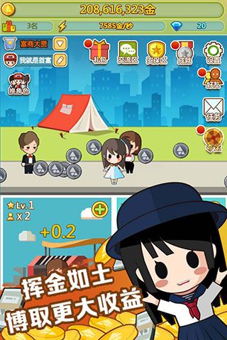 小小首富腾讯版手机赚钱软件截图3