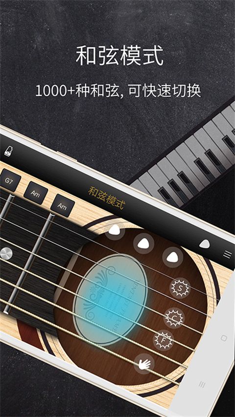 和弦吉他app手机赚钱软件截图5