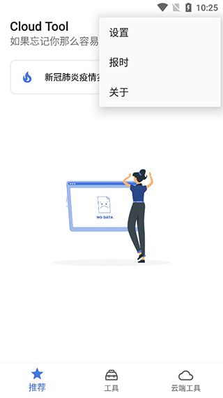 Cloud Tool手机赚钱软件截图4