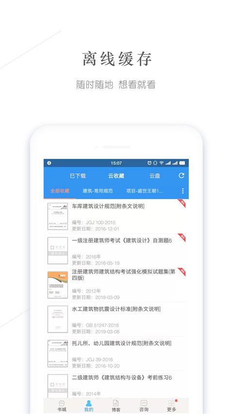 建标库app手机赚钱软件截图5