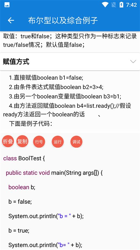 java学习手册手机版手机赚钱软件截图2