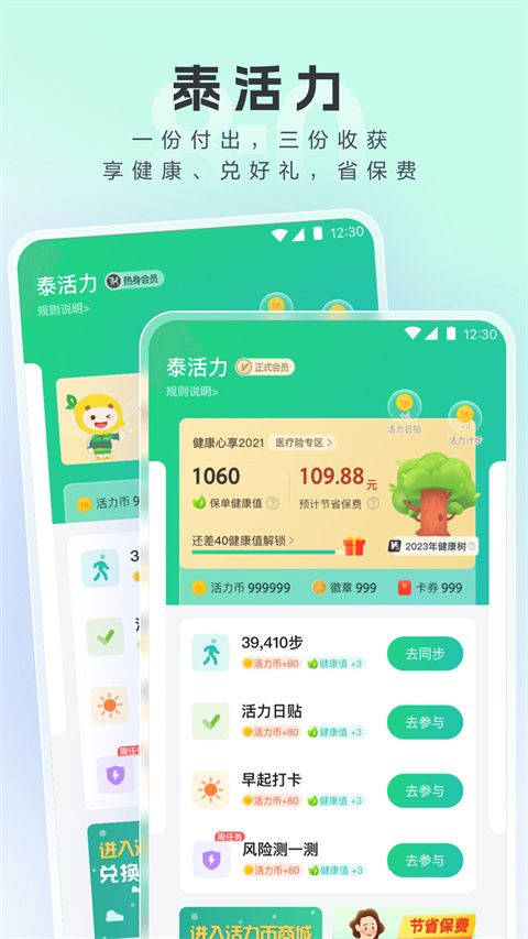泰康医生手机赚钱软件截图5