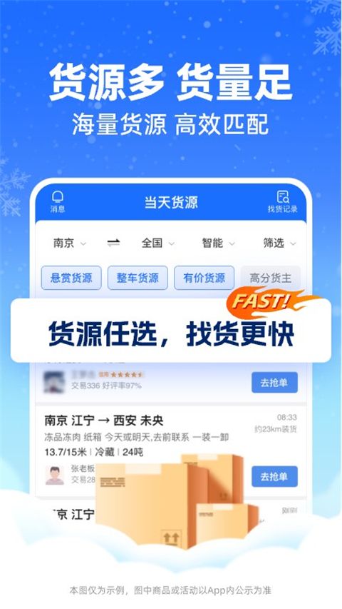 运满满冷运司机端手机赚钱软件截图3