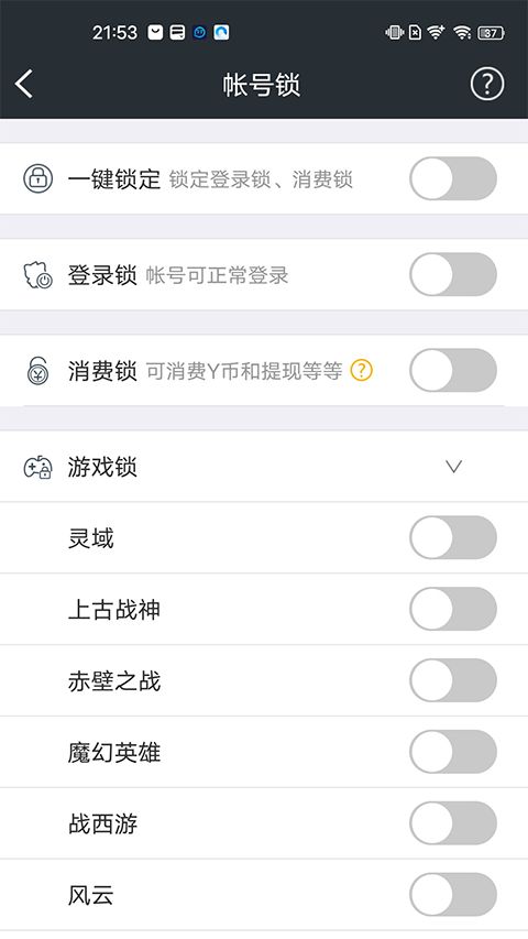 YY安全中心手机版手机赚钱软件截图1
