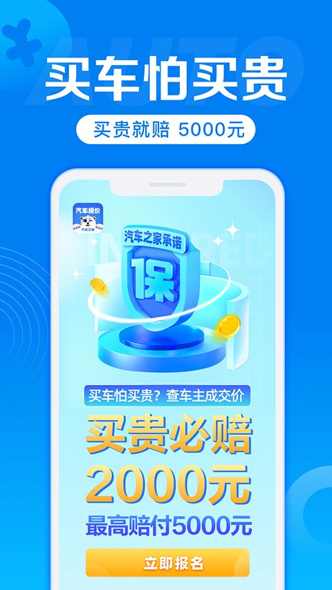 汽车报价app手机赚钱软件截图2