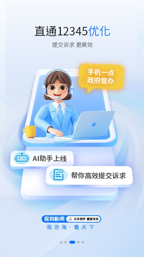 观海新闻app手机赚钱软件截图2