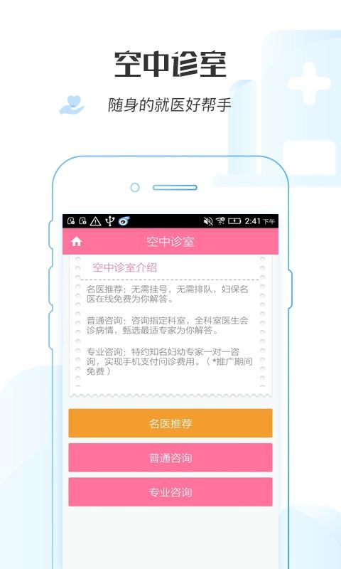 掌上妇幼app手机赚钱软件截图2