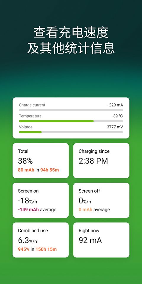 精准电量Accubattery手机赚钱软件截图5