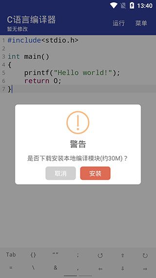 c语言编译器手机版手机赚钱软件截图1