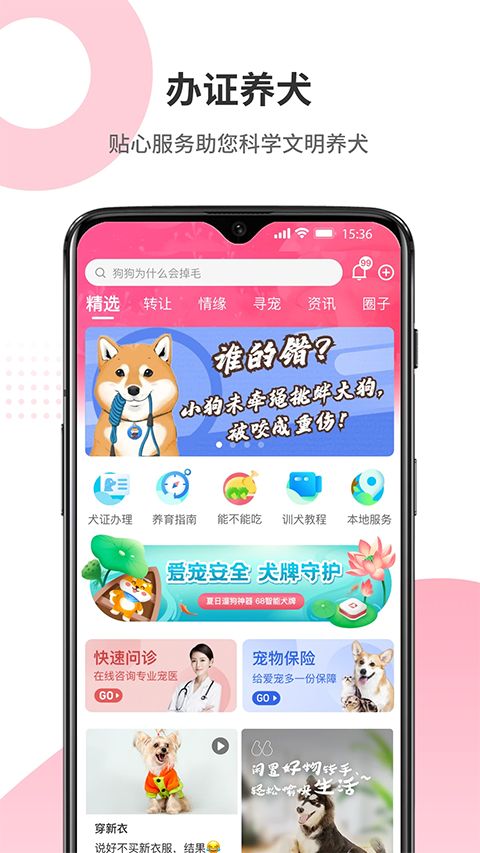 68宠物官方版手机赚钱软件截图4