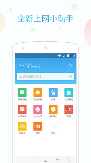 115浏览器手机版手机赚钱软件截图3
