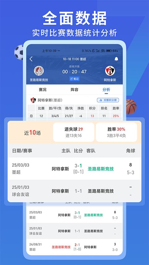 7M即时比分app官方版手机赚钱软件截图3