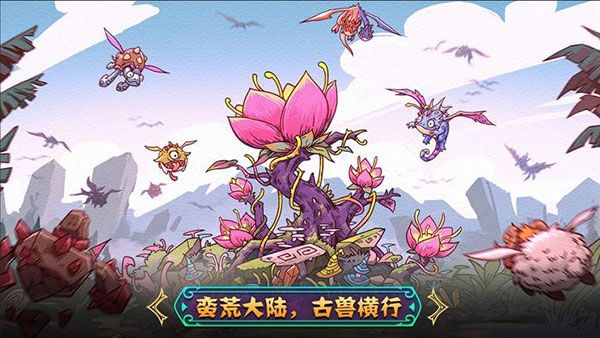 幻兽大陆手游手机赚钱软件截图1
