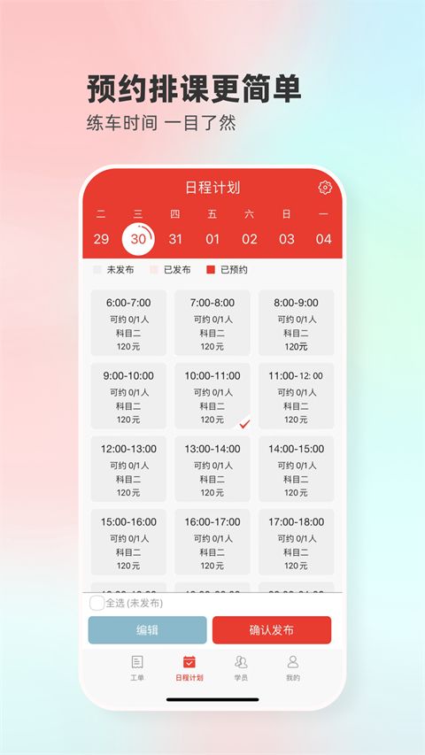 远方驾服App手机赚钱软件截图1