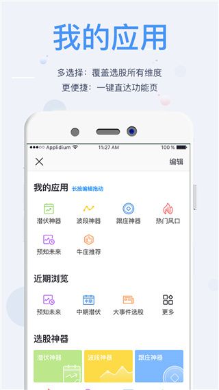 飞笛智投app手机赚钱软件截图5