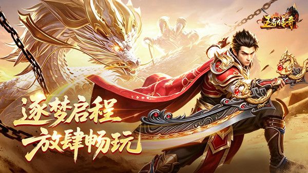王者传奇小米版手机赚钱软件截图1