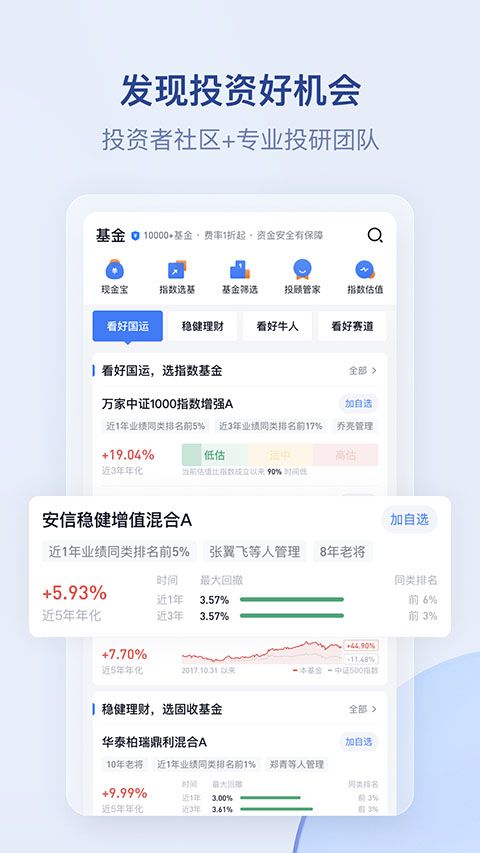 雪球基金手机赚钱软件截图1