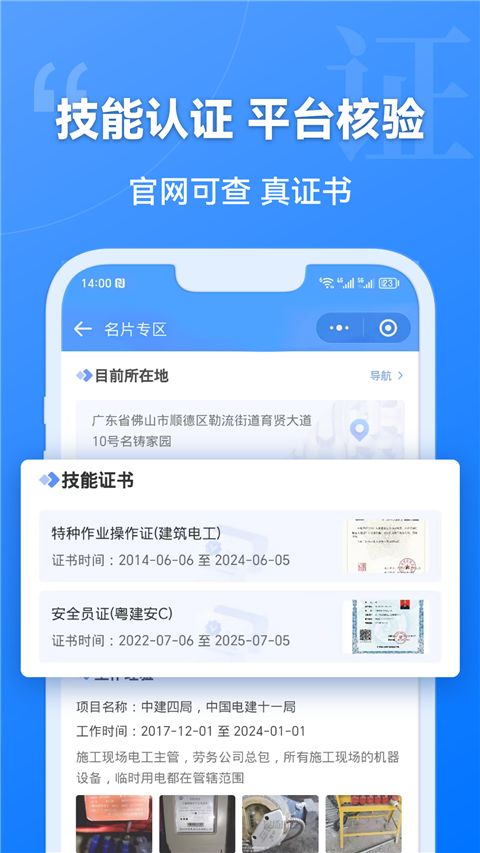 建筑港App手机赚钱软件截图5