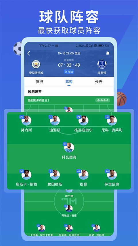 7M即时比分app官方版手机赚钱软件截图5