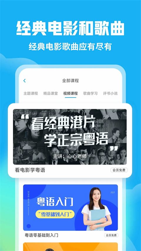 粤语学习帮app手机赚钱软件截图5
