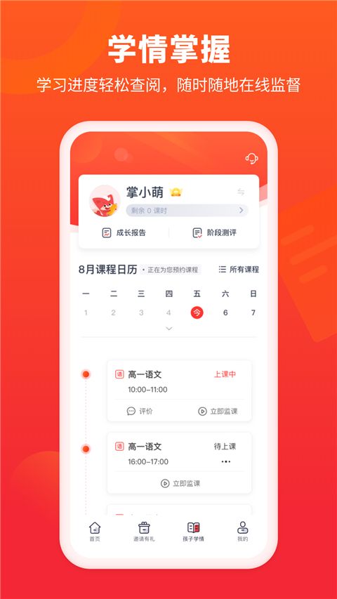 掌门好家长App手机赚钱软件截图1