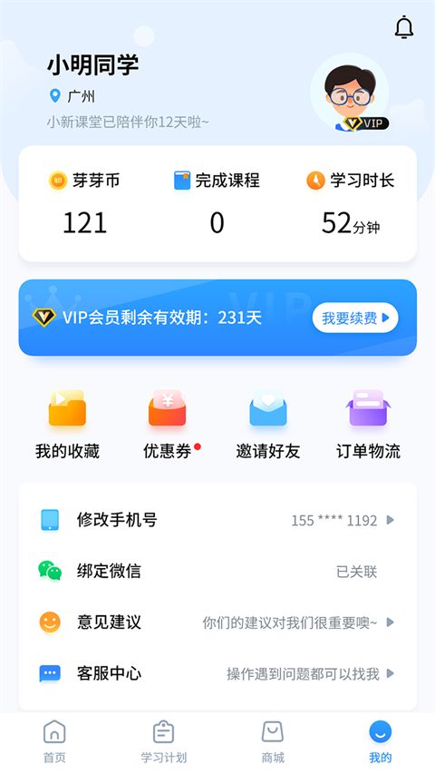 小新课堂App手机赚钱软件截图1