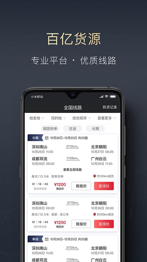 顺陆app司机版手机赚钱软件截图4