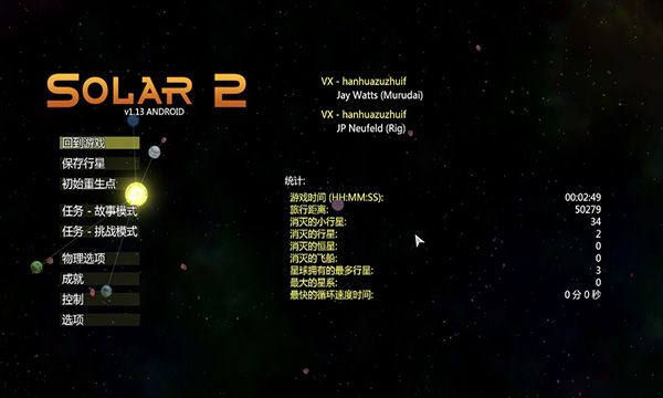 太阳系行星2中文版手机赚钱软件截图3