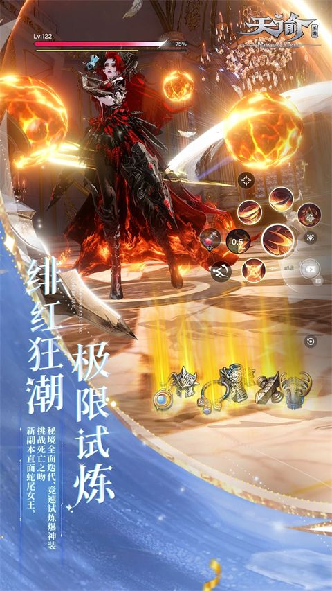 天谕手游华为版手机赚钱软件截图2