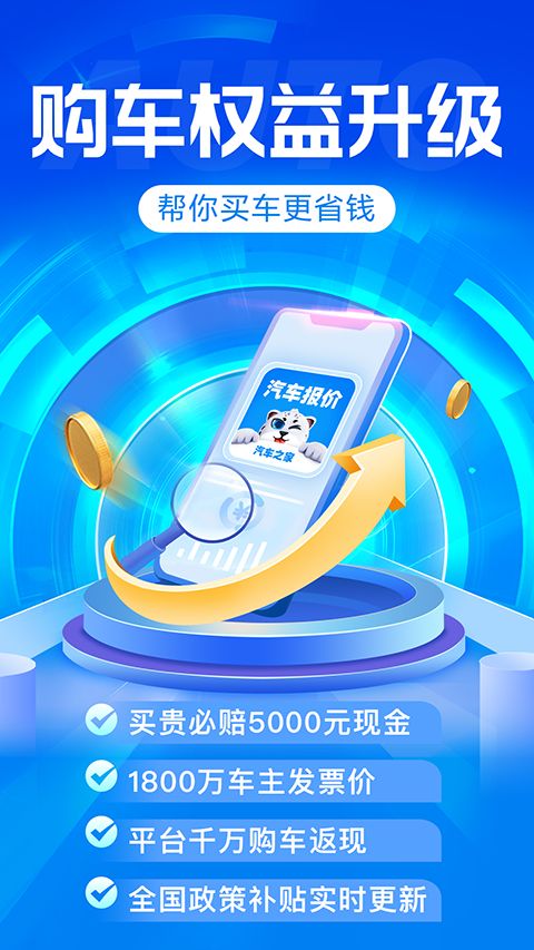汽车报价app手机赚钱软件截图3