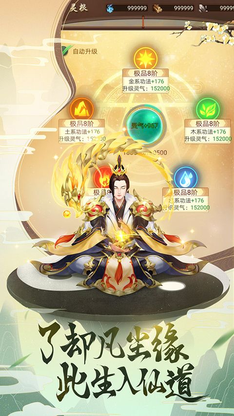 逍遥修真小米版手机赚钱软件截图3