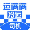 运满满冷运司机端手机赚钱软件