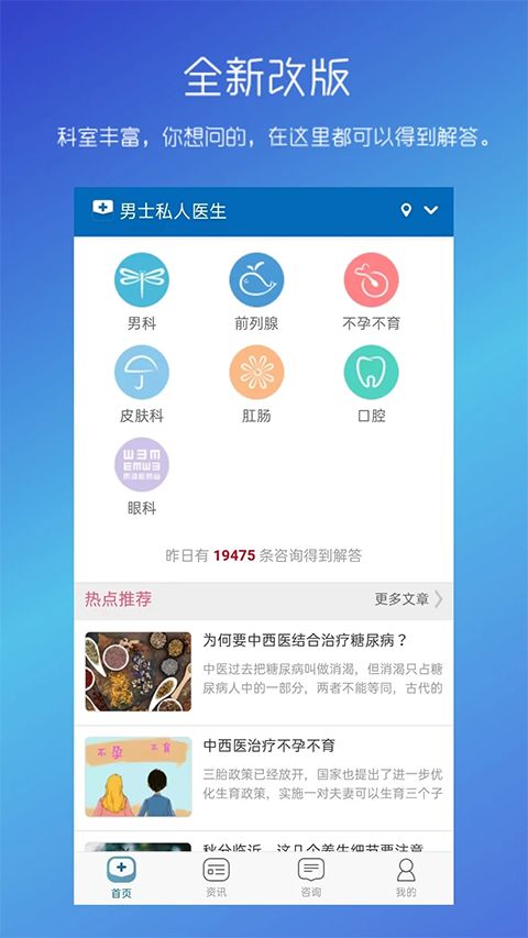 男性私人医生app手机赚钱软件截图3
