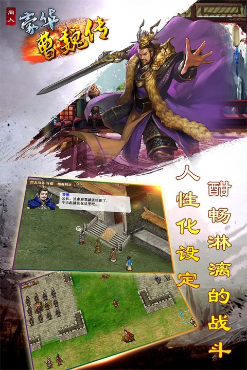 豪华曹魏传个人修改版手机赚钱软件截图5