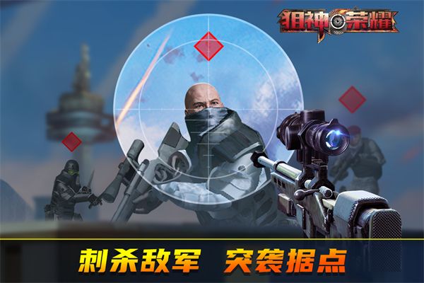 狙神荣耀国际服手机赚钱软件截图3