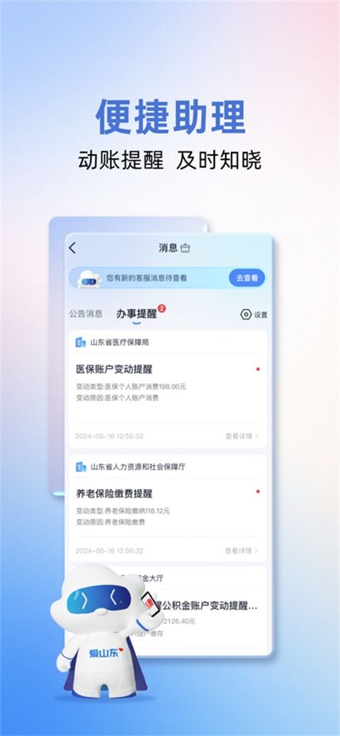 爱山东app苹果版手机赚钱软件截图2